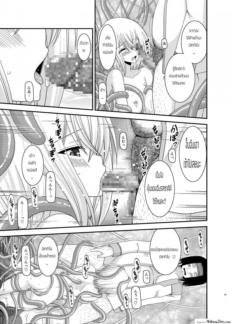 อ่านโดจิน เกมลงทัณฑ์ [valssu (Charu)] Misaki Ride!! แปลไทย หน้าที่ 14