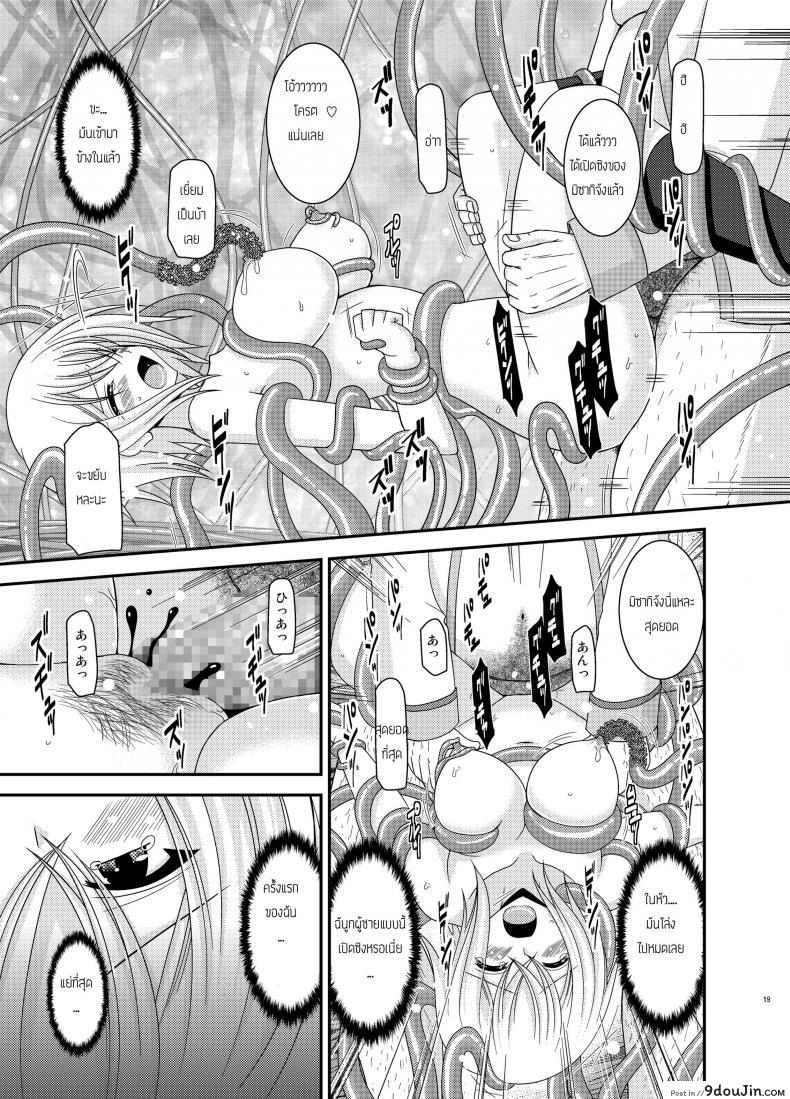 อ่านโดจิน เกมลงทัณฑ์ [valssu (Charu)] Misaki Ride!! แปลไทย หน้าที่ 18