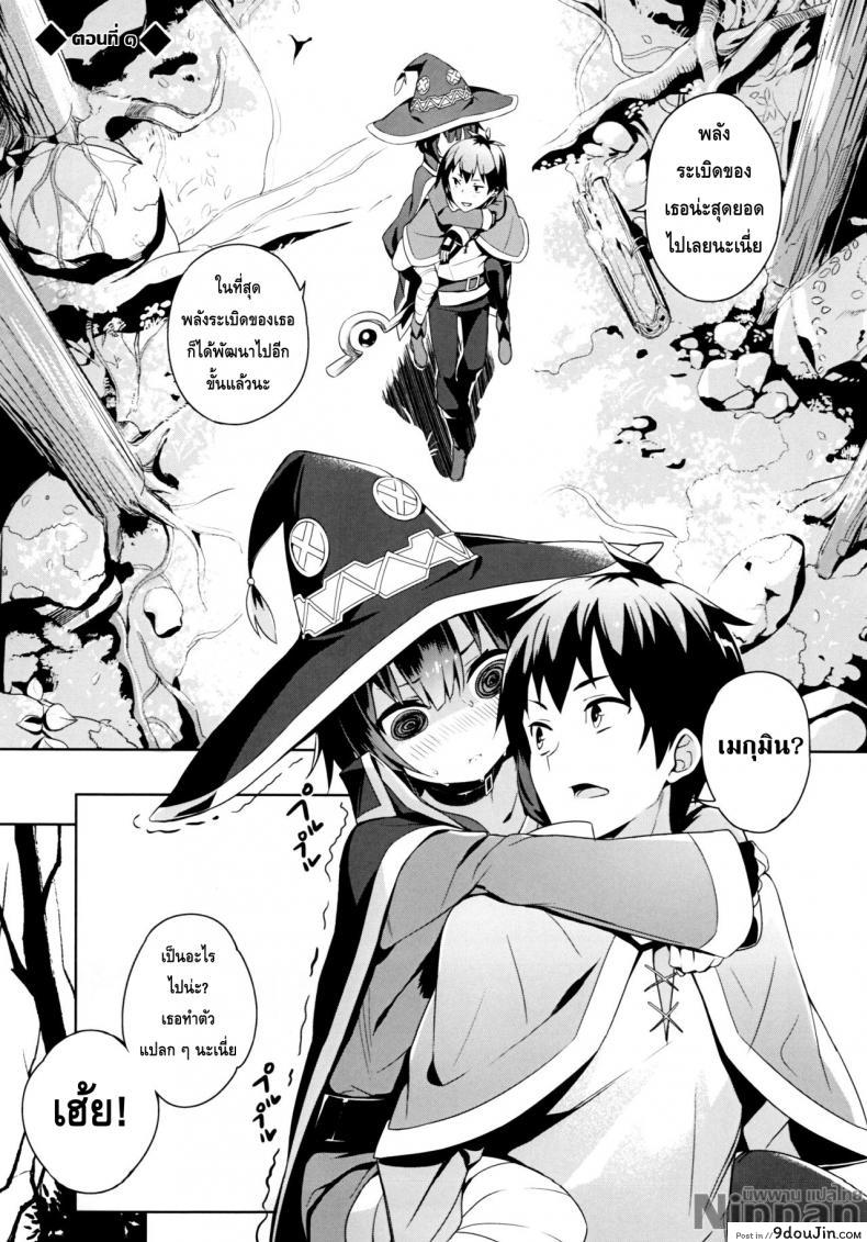 อ่านโดจิน นอนกับฉันต้องเสียตัว (C93) [High Tech Pen Case (Tam-U)] Kono Bakuretsu Musume to Icha Love o! | Making Love to This Explosive Girl! (Kono Subarashii Sekai ni Syukufuku o!) หน้าที่ 6