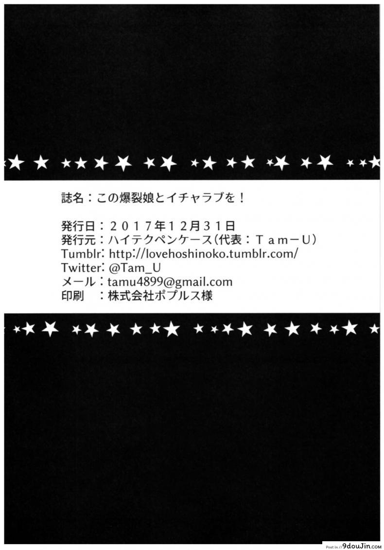 อ่านโดจิน นอนกับฉันต้องเสียตัว [High Tech Pen Case (Tam-U)] Kono Bakuretsu Musume แปลไทย หน้าที่ 20