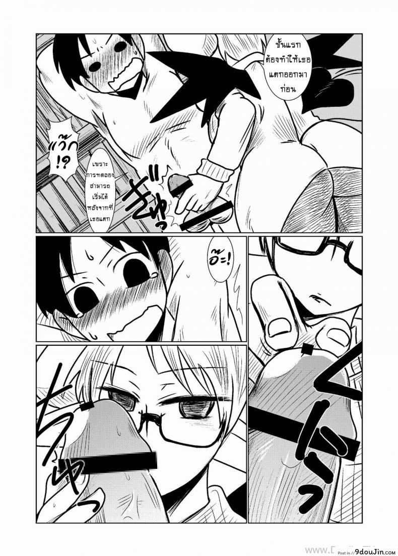 อ่านโดจิน ตรวจร่างกายกับยัยปิศาจซัคคิวบัส [Hroz] Succubus no Ningen Kenkyuu แปลไทย หน้าที่ 4