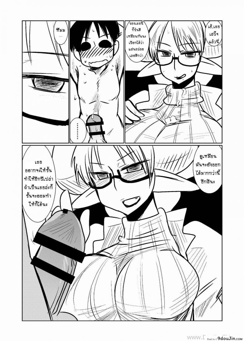 อ่านโดจิน ตรวจร่างกายกับยัยปิศาจซัคคิวบัส [Hroz] Succubus no Ningen Kenkyuu แปลไทย หน้าที่ 7
