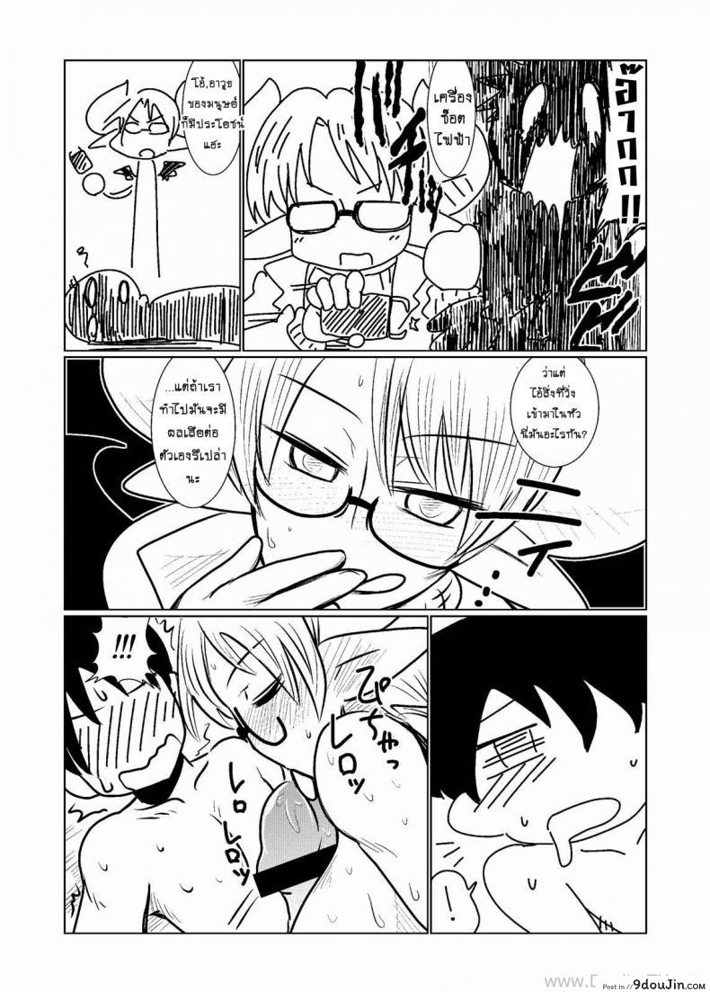 อ่านโดจิน ตรวจร่างกายกับยัยปิศาจซัคคิวบัส [Hroz] Succubus no Ningen Kenkyuu แปลไทย หน้าที่ 16