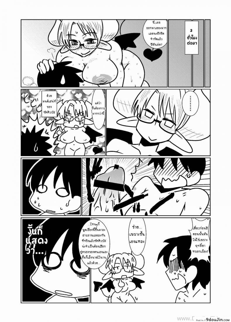 อ่านโดจิน ตรวจร่างกายกับยัยปิศาจซัคคิวบัส [Hroz] Succubus no Ningen Kenkyuu แปลไทย หน้าที่ 23
