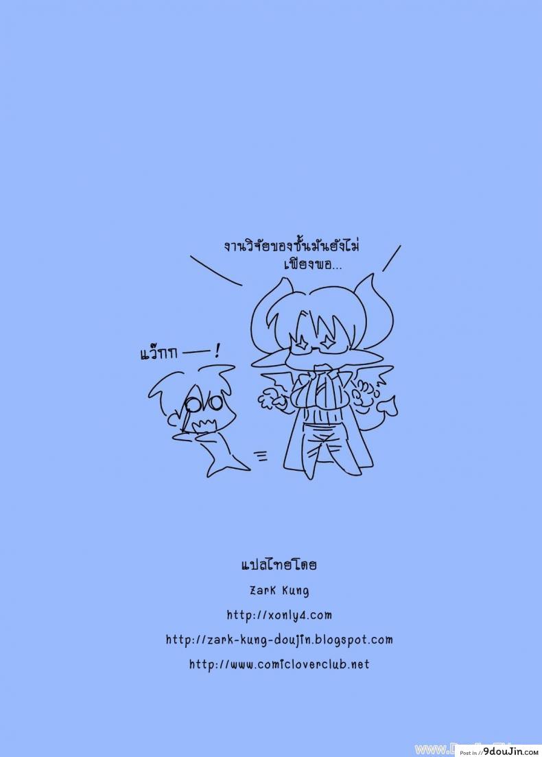 อ่านโดจิน ตรวจร่างกายกับยัยปิศาจซัคคิวบัส [Hroz] Succubus no Ningen Kenkyuu แปลไทย หน้าที่ 26