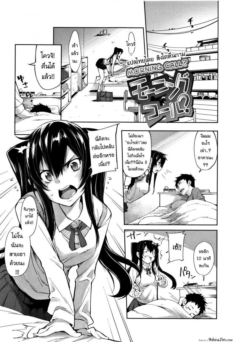 น้องพี่ขอปี้หน่อยนะ [SAKULA] Morning Call? (Koakuma Kanojo no Sex Jijou.)