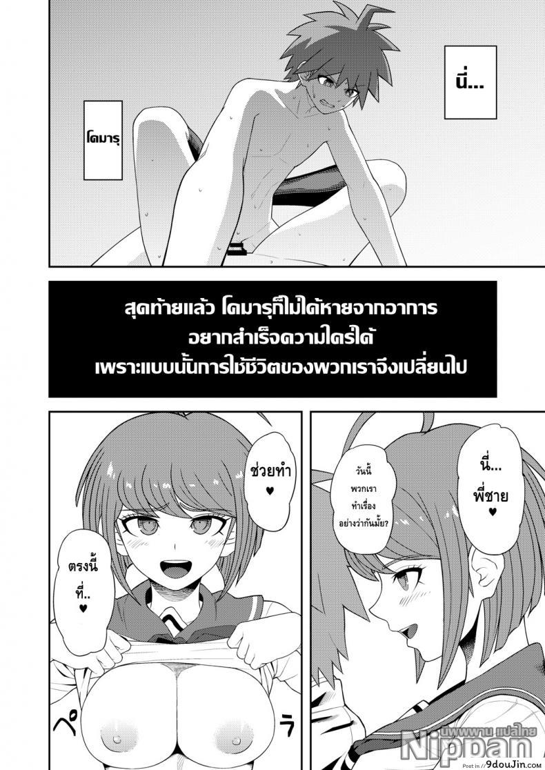อ่านโดจิน สำเร็จความใคร่เพื่อช่วยน้องสาว [Niji wo Machinagara (Biwa)] Chuudoku Shoujo แปลไทย หน้าที่ 19