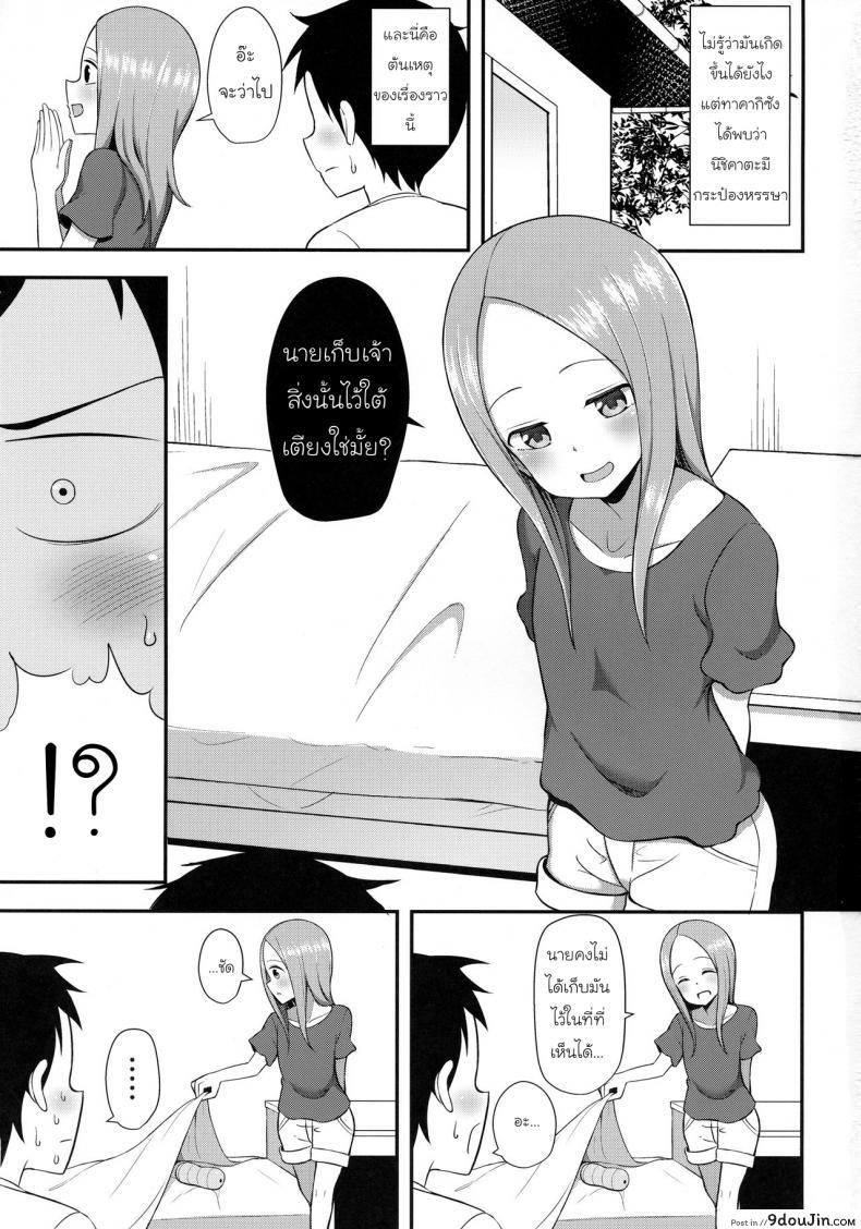 อ่านโดจิน ทาคากิซังกับกระป๋องหรรษา (COMIC1☆13) [Starmine18 (HANABi)] Takagi-san to Onahole (Karakai Jouzu no Takagi-san) หน้าที่ 2