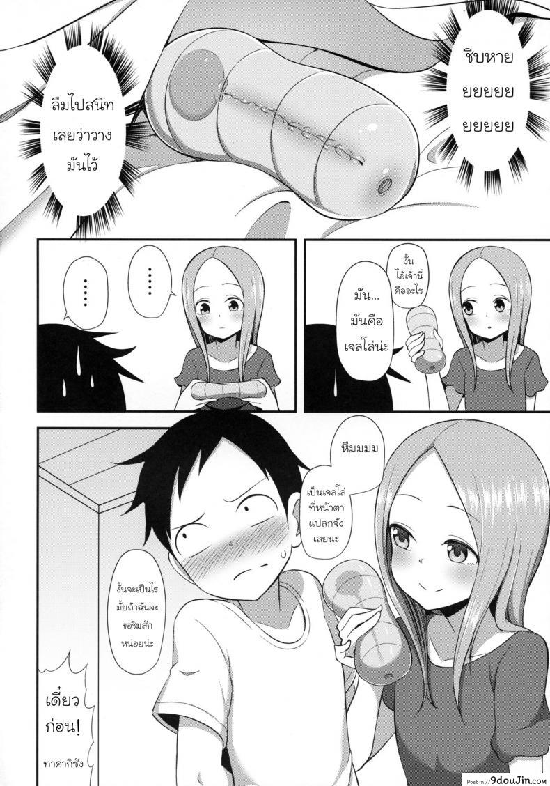 อ่านโดจิน ทาคากิซังกับกระป๋องหรรษา (COMIC1☆13) [Starmine18 (HANABi)] Takagi-san to Onahole (Karakai Jouzu no Takagi-san) หน้าที่ 3