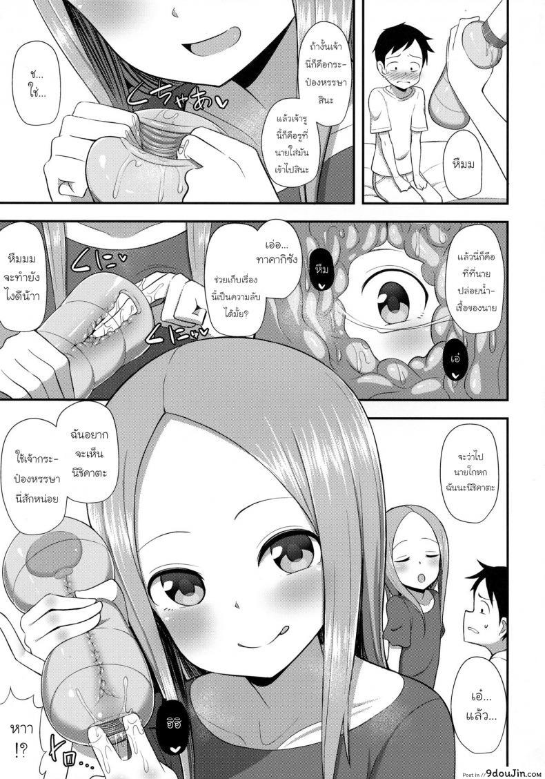 อ่านโดจิน ทาคากิซังกับกระป๋องหรรษา [Starmine18 (HANABi)] Takagi-san to Onahole แปลไทย หน้าที่ 4