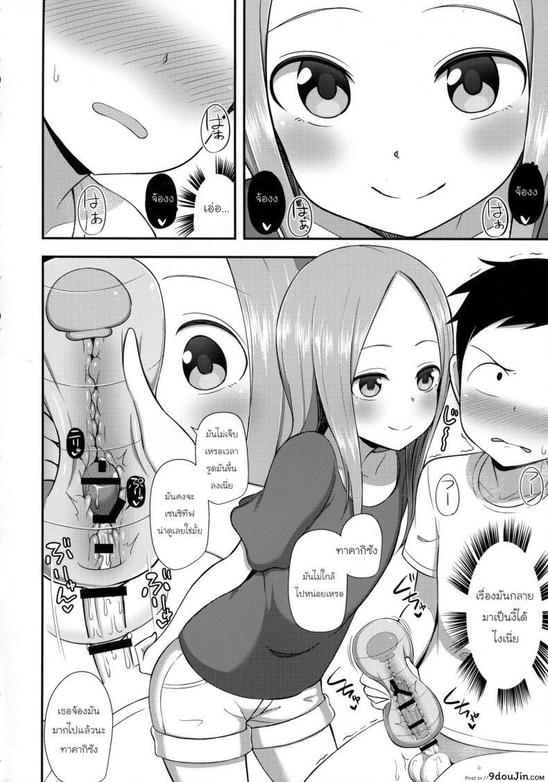 อ่านโดจิน ทาคากิซังกับกระป๋องหรรษา [Starmine18 (HANABi)] Takagi-san to Onahole แปลไทย หน้าที่ 5