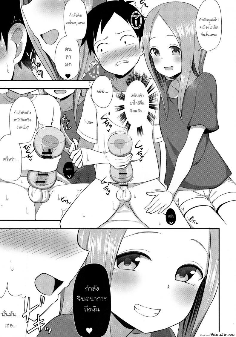 อ่านโดจิน ทาคากิซังกับกระป๋องหรรษา [Starmine18 (HANABi)] Takagi-san to Onahole แปลไทย หน้าที่ 6