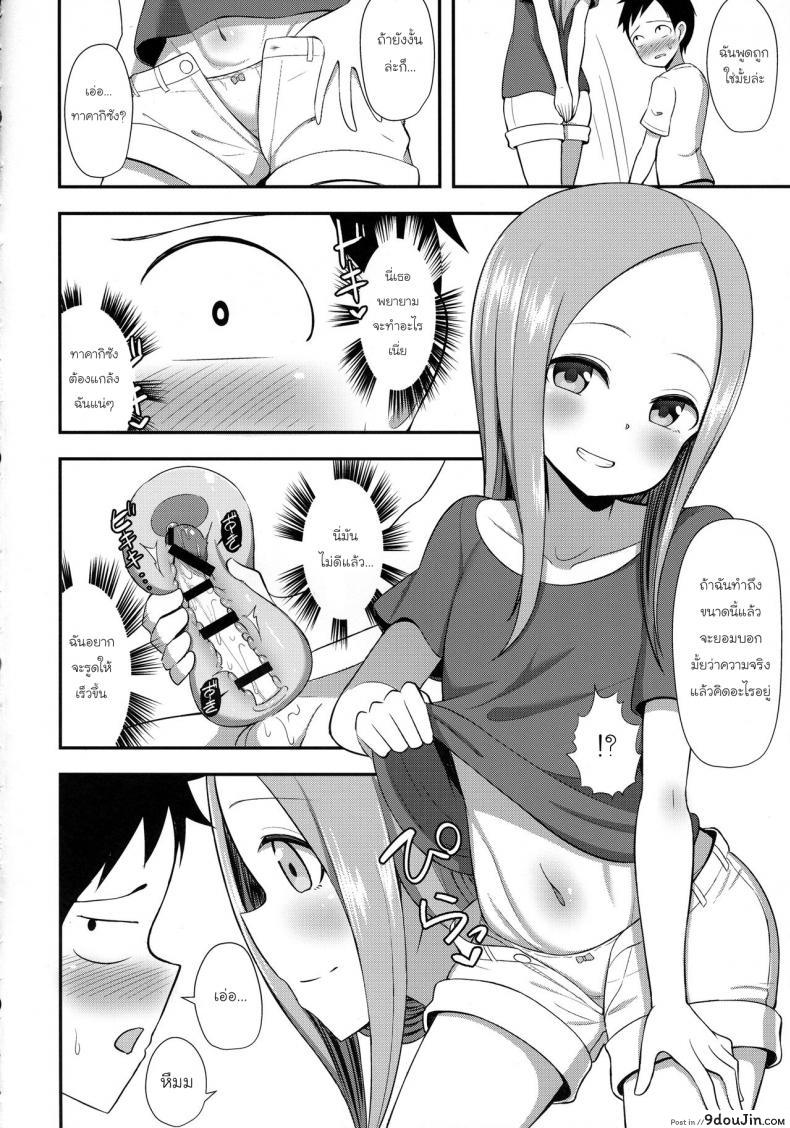 อ่านโดจิน ทาคากิซังกับกระป๋องหรรษา [Starmine18 (HANABi)] Takagi-san to Onahole แปลไทย หน้าที่ 7