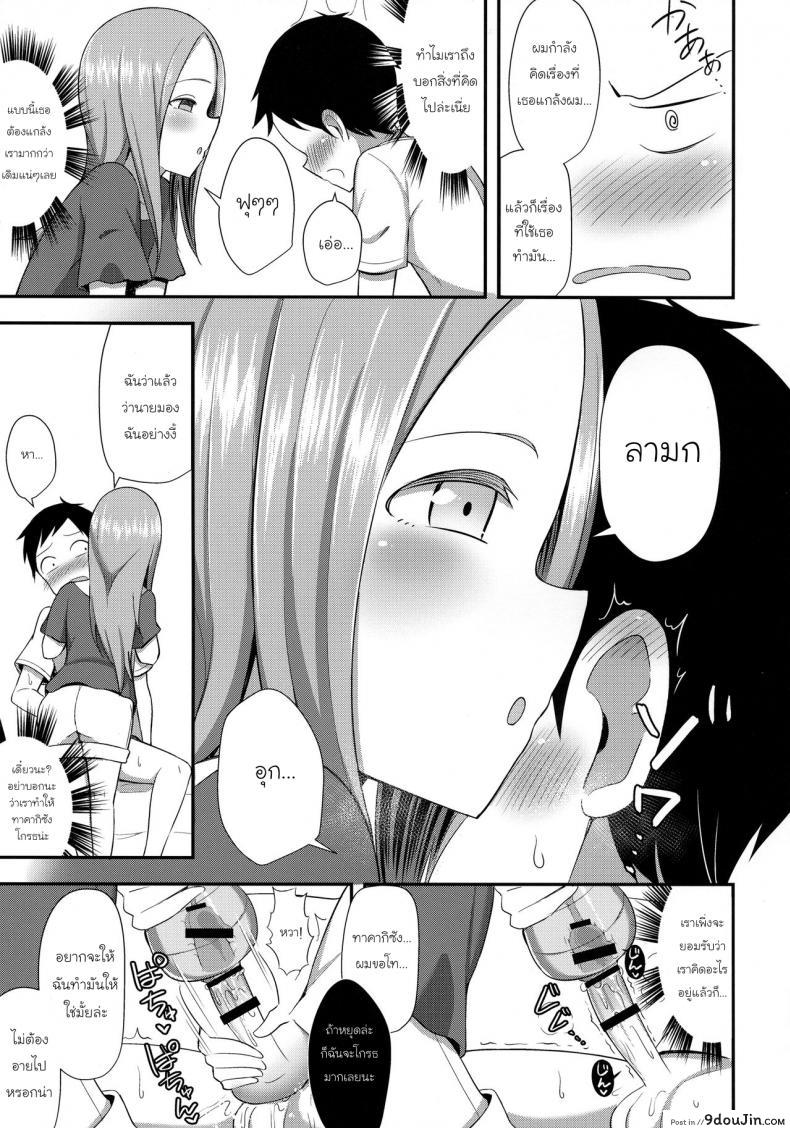อ่านโดจิน ทาคากิซังกับกระป๋องหรรษา [Starmine18 (HANABi)] Takagi-san to Onahole แปลไทย หน้าที่ 8
