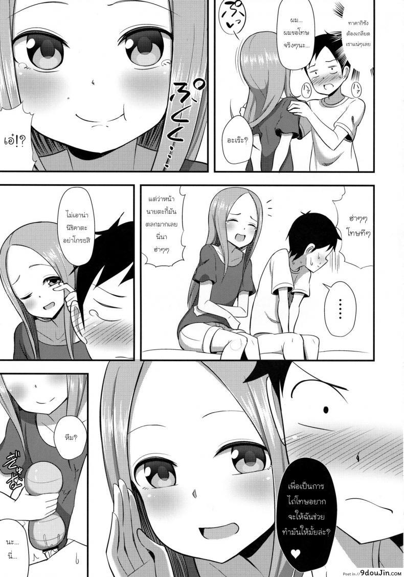อ่านโดจิน ทาคากิซังกับกระป๋องหรรษา [Starmine18 (HANABi)] Takagi-san to Onahole แปลไทย หน้าที่ 10