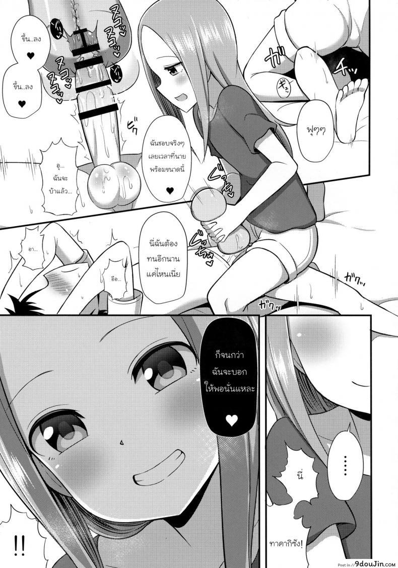 อ่านโดจิน ทาคากิซังกับกระป๋องหรรษา [Starmine18 (HANABi)] Takagi-san to Onahole แปลไทย หน้าที่ 14