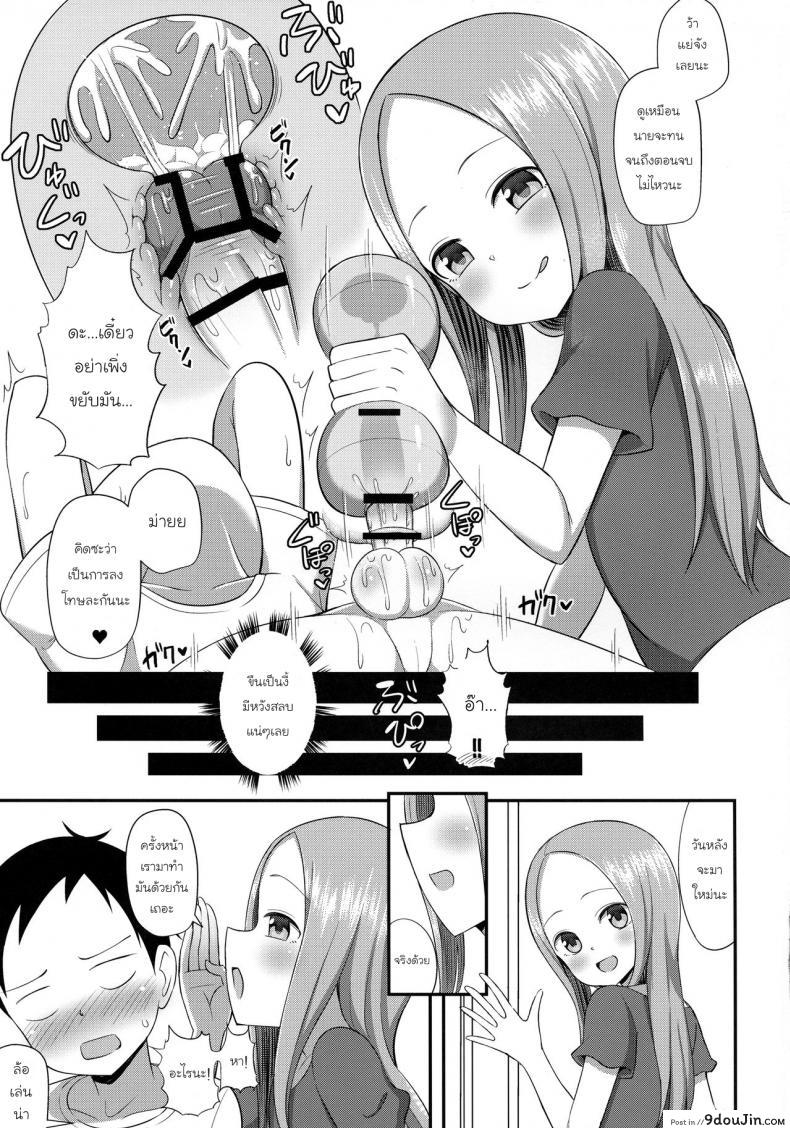 อ่านโดจิน ทาคากิซังกับกระป๋องหรรษา [Starmine18 (HANABi)] Takagi-san to Onahole แปลไทย หน้าที่ 16