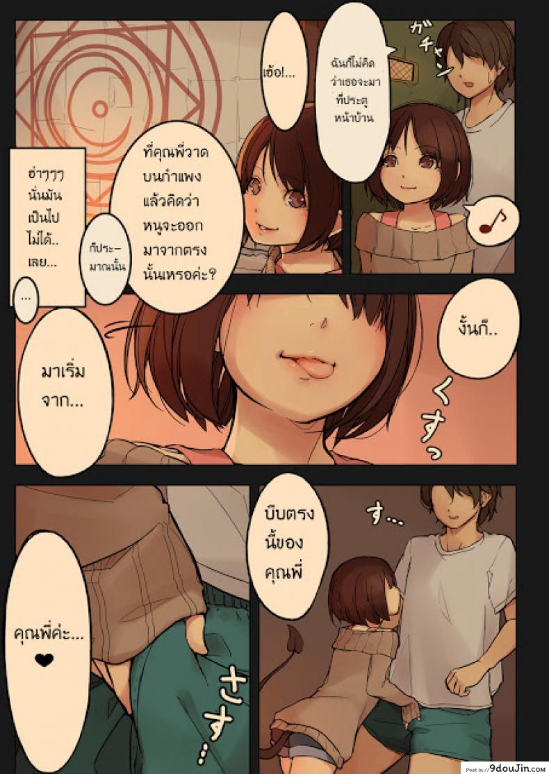 อ่านโดจิน Tiny Evil [MonsieuR (MUK)] เจ้าปิศาจตัวน้อย แปลไทย หน้าที่ 6