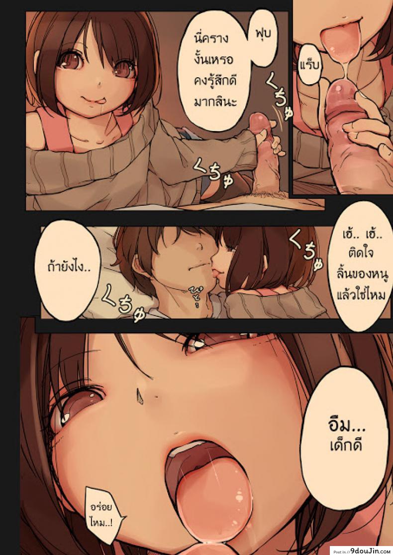 อ่านโดจิน Tiny Evil [MonsieuR (MUK)] เจ้าปิศาจตัวน้อย แปลไทย หน้าที่ 7