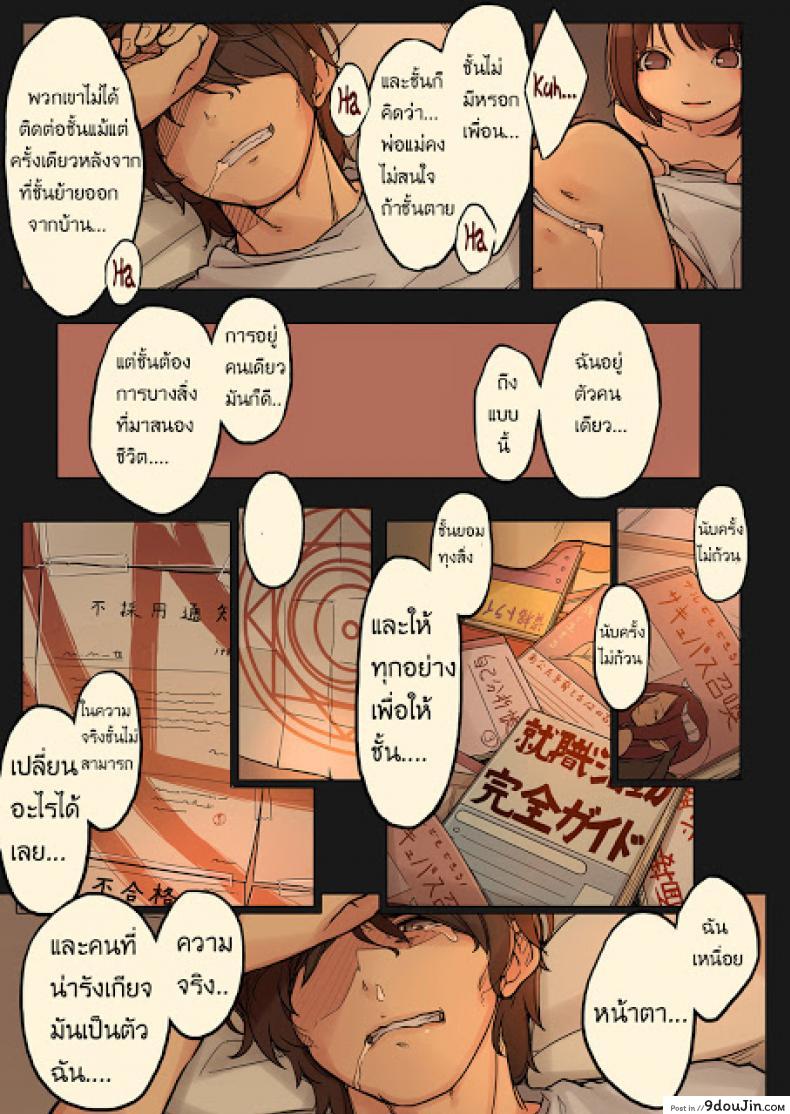 อ่านโดจิน Tiny Evil [MonsieuR (MUK)] เจ้าปิศาจตัวน้อย แปลไทย หน้าที่ 18