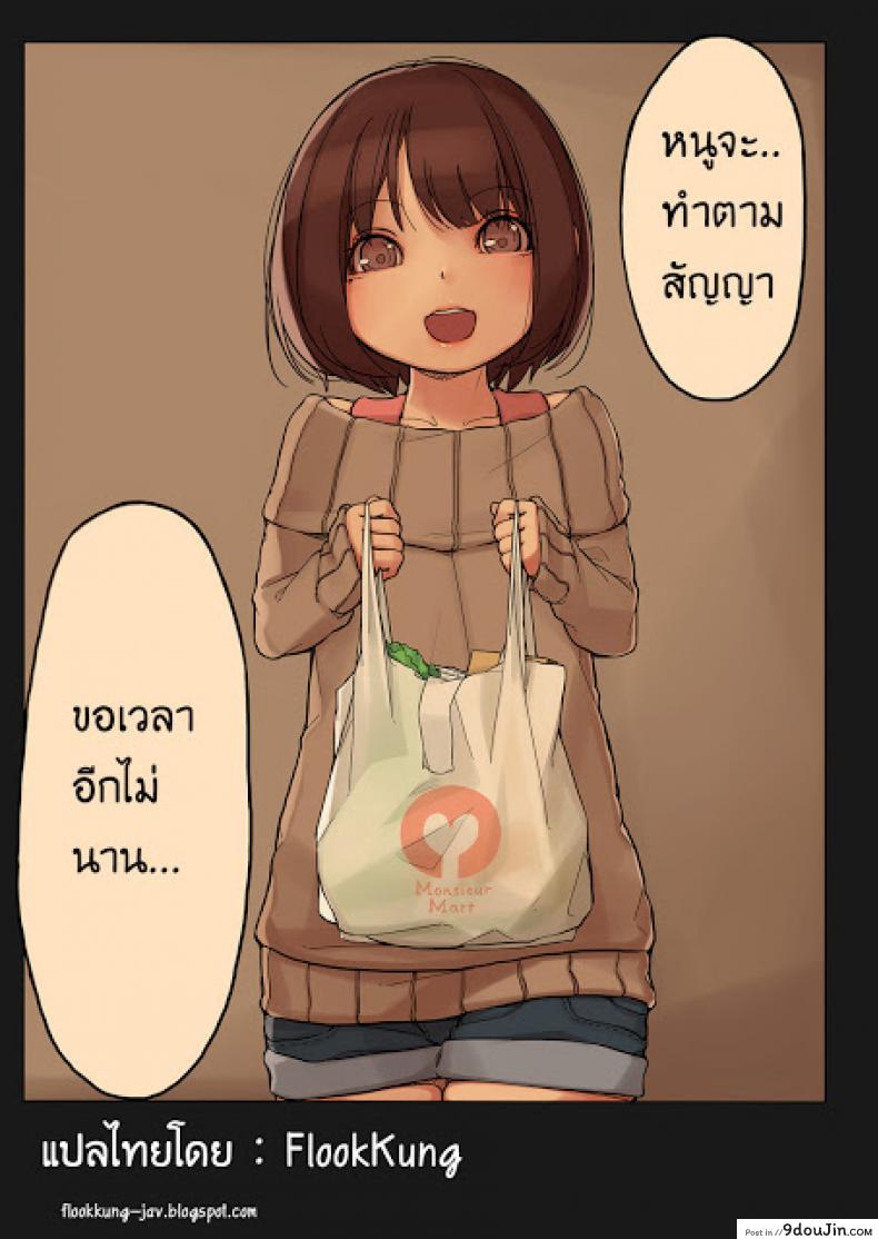 อ่านโดจิน Tiny Evil [MonsieuR (MUK)] เจ้าปิศาจตัวน้อย แปลไทย หน้าที่ 24