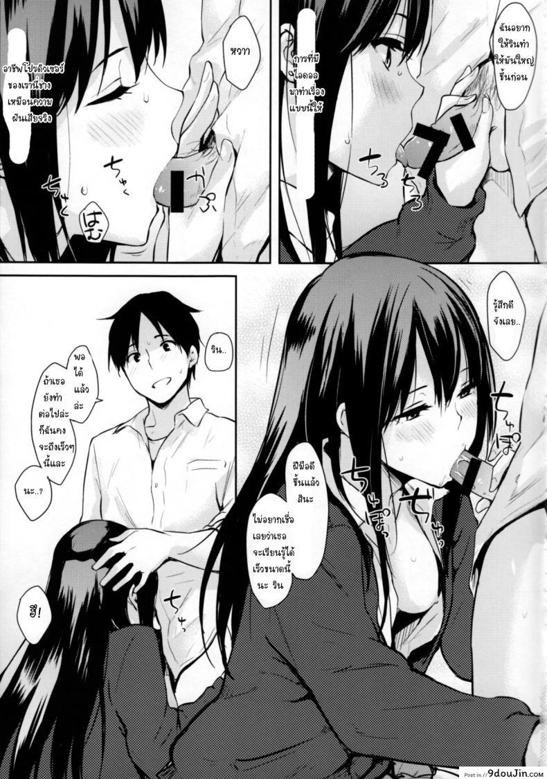 อ่านโดจิน เธอเอาแต่ใจ ผมเอาแต่เธอ [Cat Food (NaPaTa)] Shiburin-ppoi no! แปลไทย หน้าที่ 8