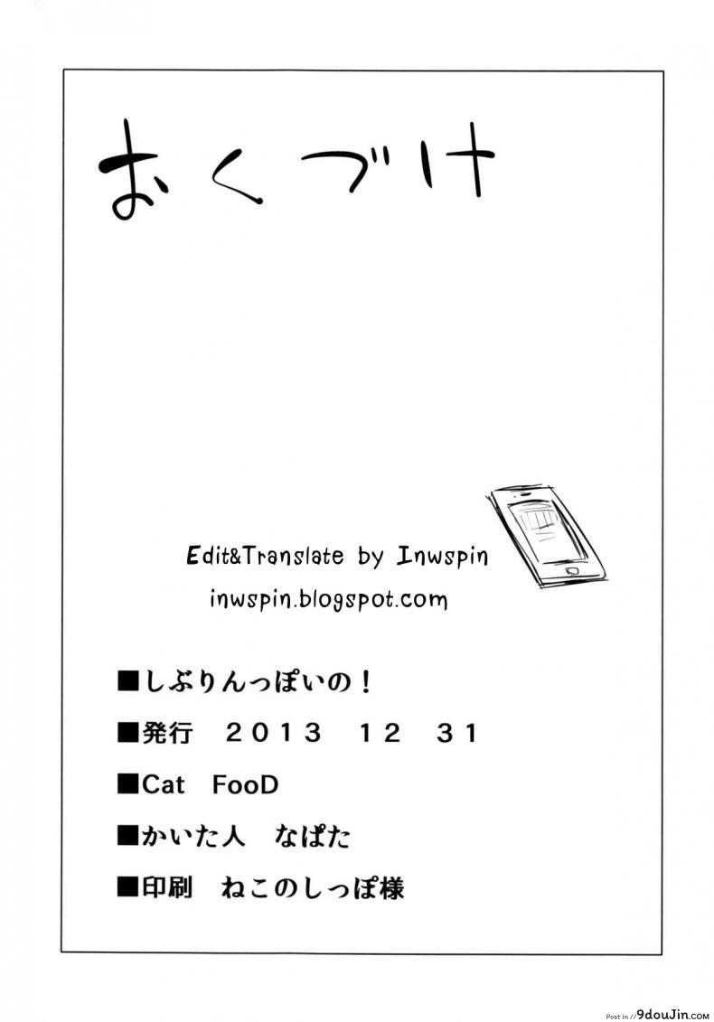 อ่านโดจิน เธอเอาแต่ใจ ผมเอาแต่เธอ [Cat Food (NaPaTa)] Shiburin-ppoi no! แปลไทย หน้าที่ 17