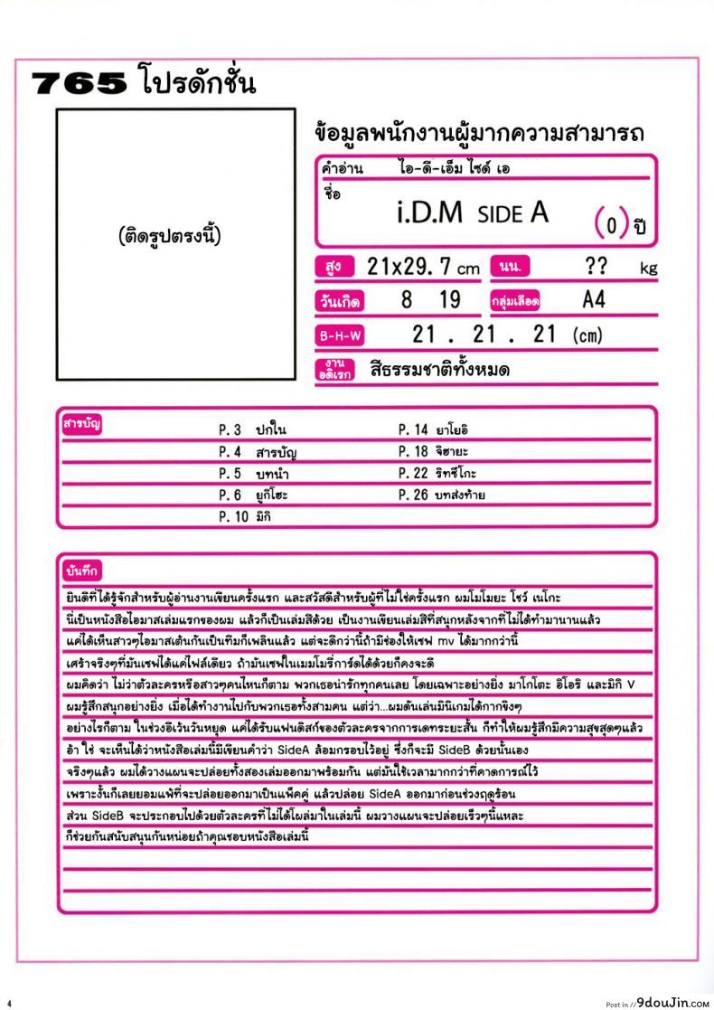 เทสงานสาวน้อยไอดอล I.D.M SIDE A 30 อ่านโดจิน เทสงานสาวน้อยไอดอล I.D.M SIDE A หน้าที่ 3