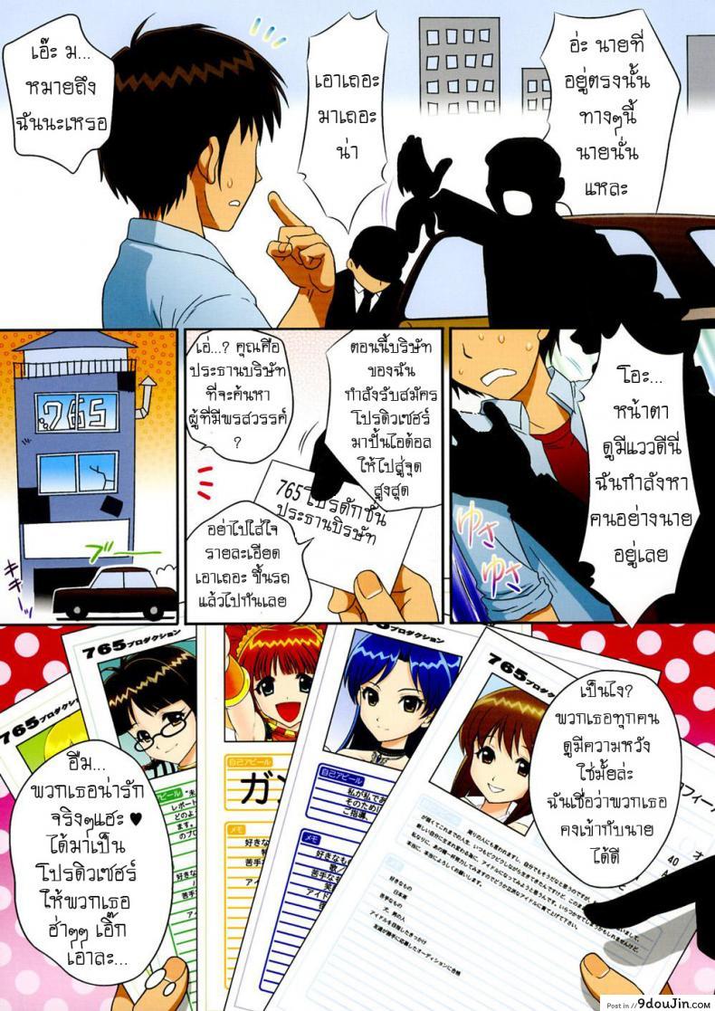 เทสงานสาวน้อยไอดอล I.D.M SIDE A 31 อ่านโดจิน เทสงานสาวน้อยไอดอล I.D.M SIDE A หน้าที่ 4