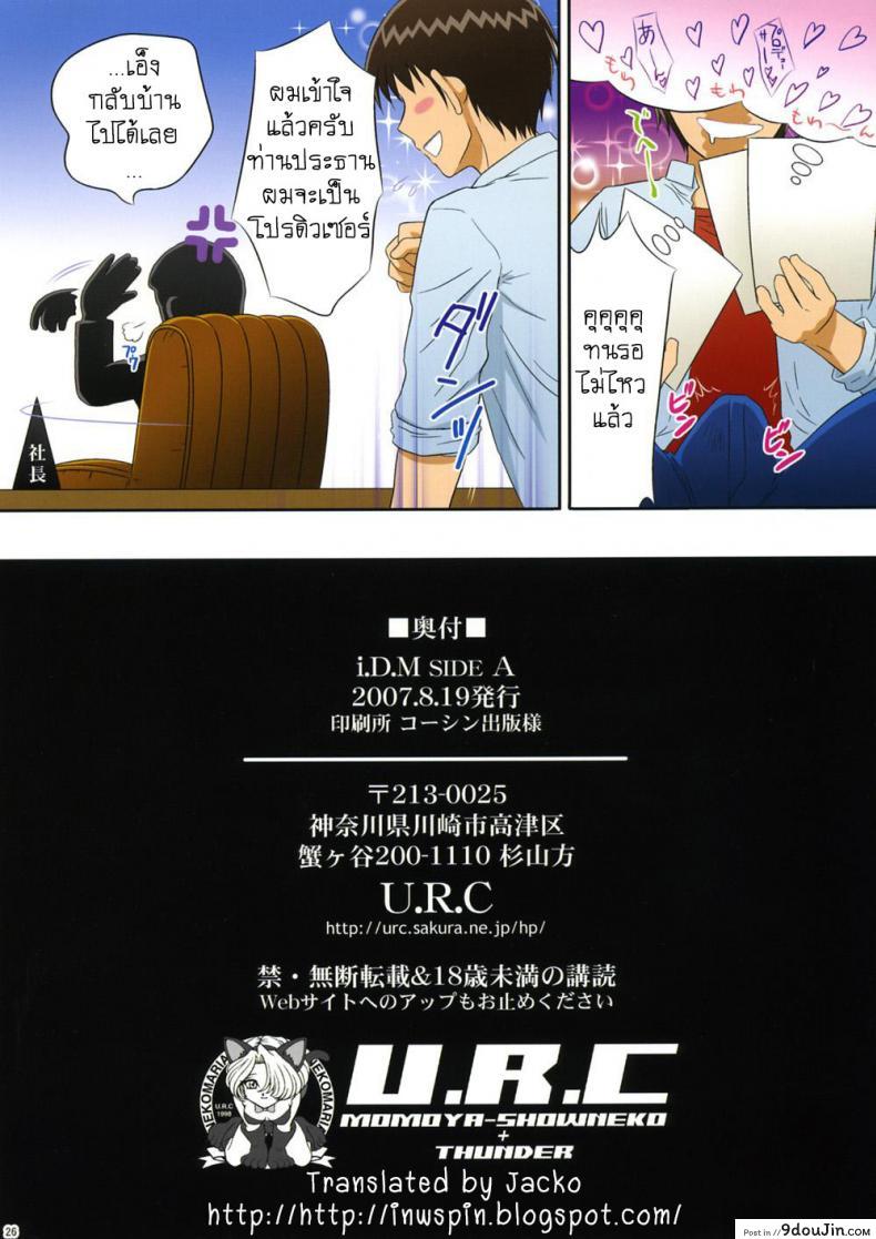 เทสงานสาวน้อยไอดอล I.D.M SIDE A 52 อ่านโดจิน เทสงานสาวน้อยไอดอล I.D.M SIDE A หน้าที่ 25