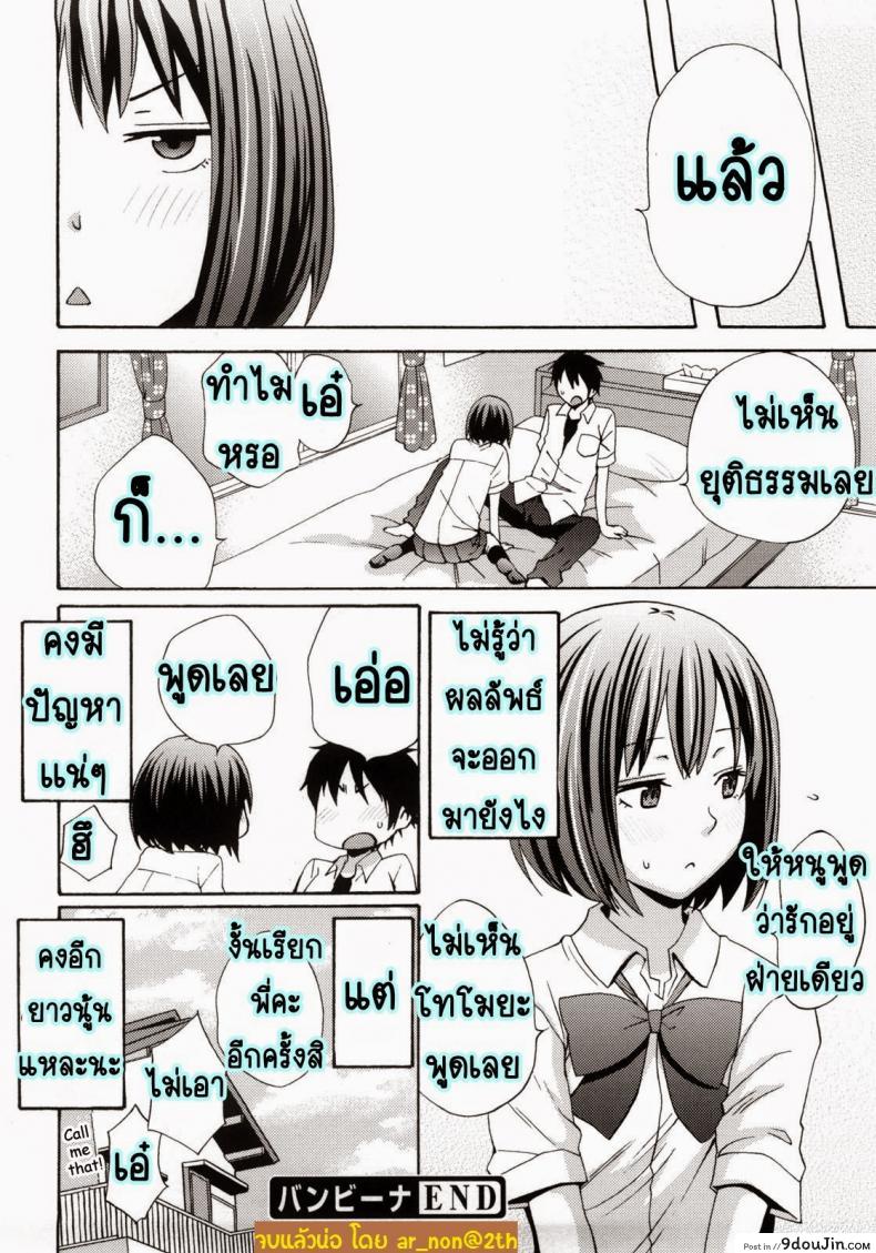 อ่านโดจิน Good Times Ch.1 [Coelacanth] แปลไทย หน้าที่ 21