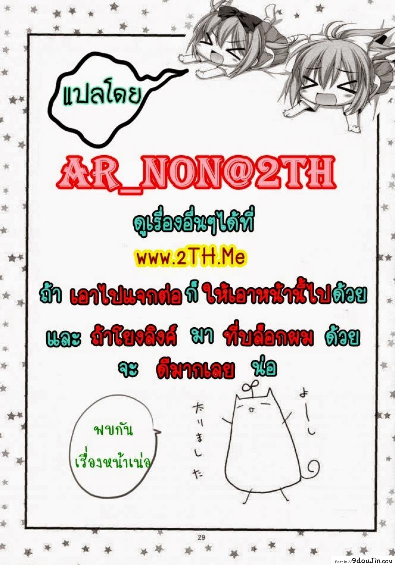 อ่านโดจิน Good Times Ch.1 [Coelacanth] แปลไทย หน้าที่ 29