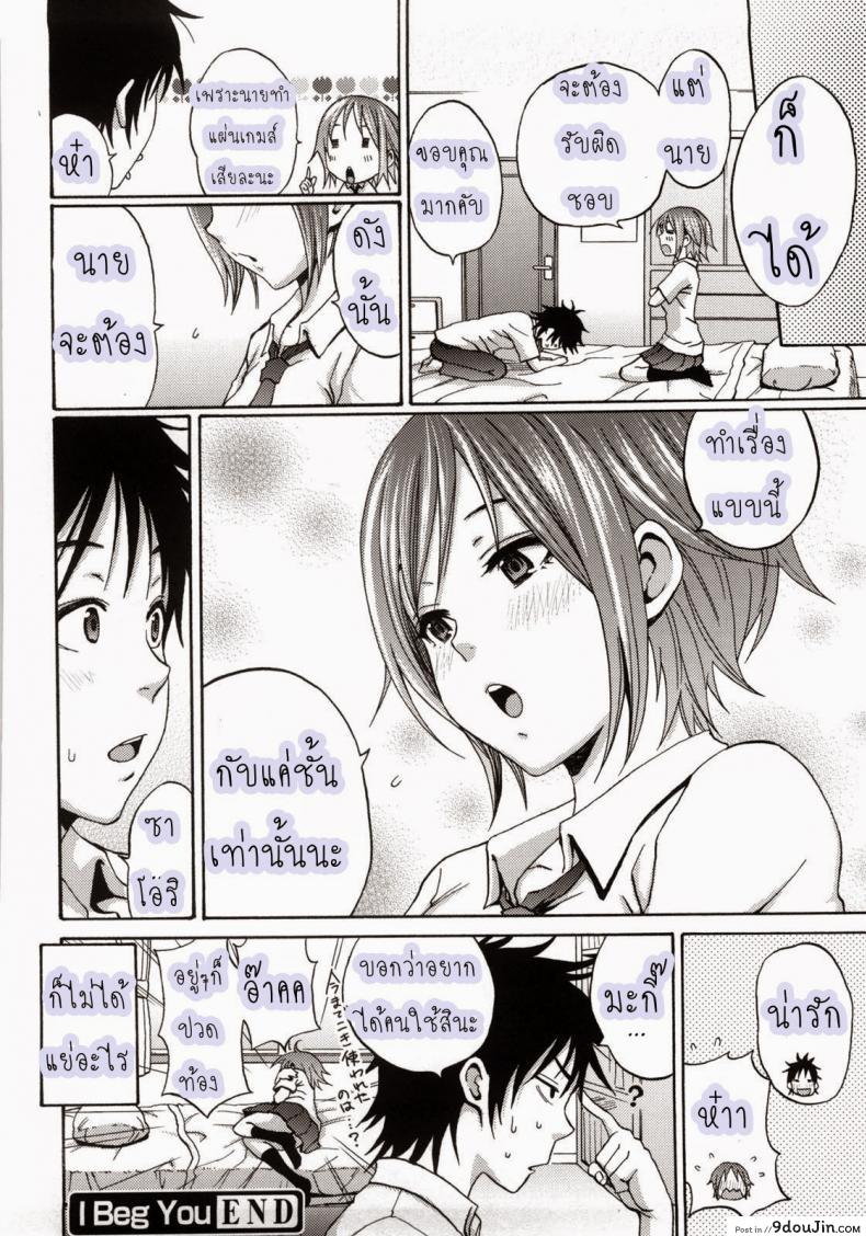 อ่านโดจิน หน้าที่ของคนใช้ I Beg You [Coelacanth] แปลไทย หน้าที่ 16