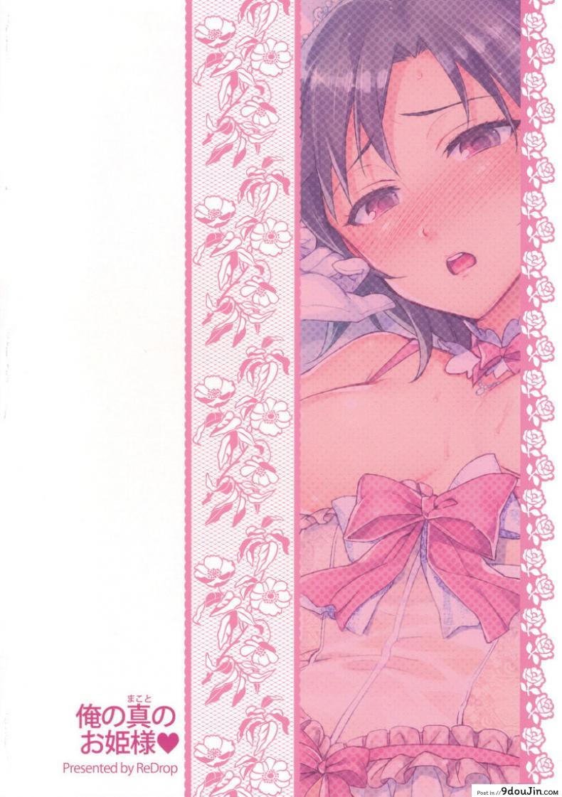 อ่านโดจิน แต่งชุดนี้เพื่อโปรดิวเซอร์ [Otsumami, Redrop] Ore No Makoto No Ohime Sama หน้าที่ 2