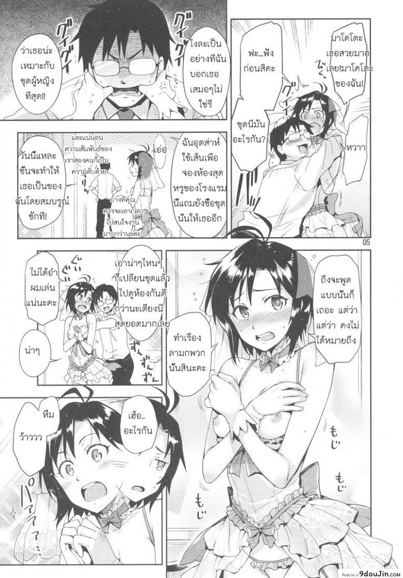 อ่านโดจิน Ore No Makoto No Ohime Sama [Otsumami, Redrop] แปลไทย หน้าที่ 5