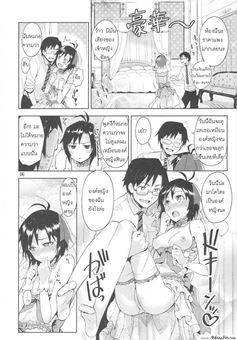 อ่านโดจิน Ore No Makoto No Ohime Sama [Otsumami, Redrop] แปลไทย หน้าที่ 6
