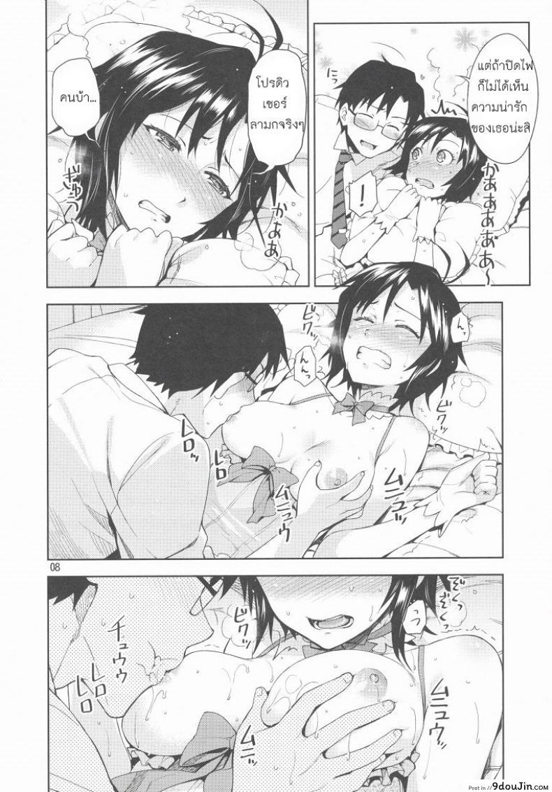 อ่านโดจิน Ore No Makoto No Ohime Sama [Otsumami, Redrop] แปลไทย หน้าที่ 8