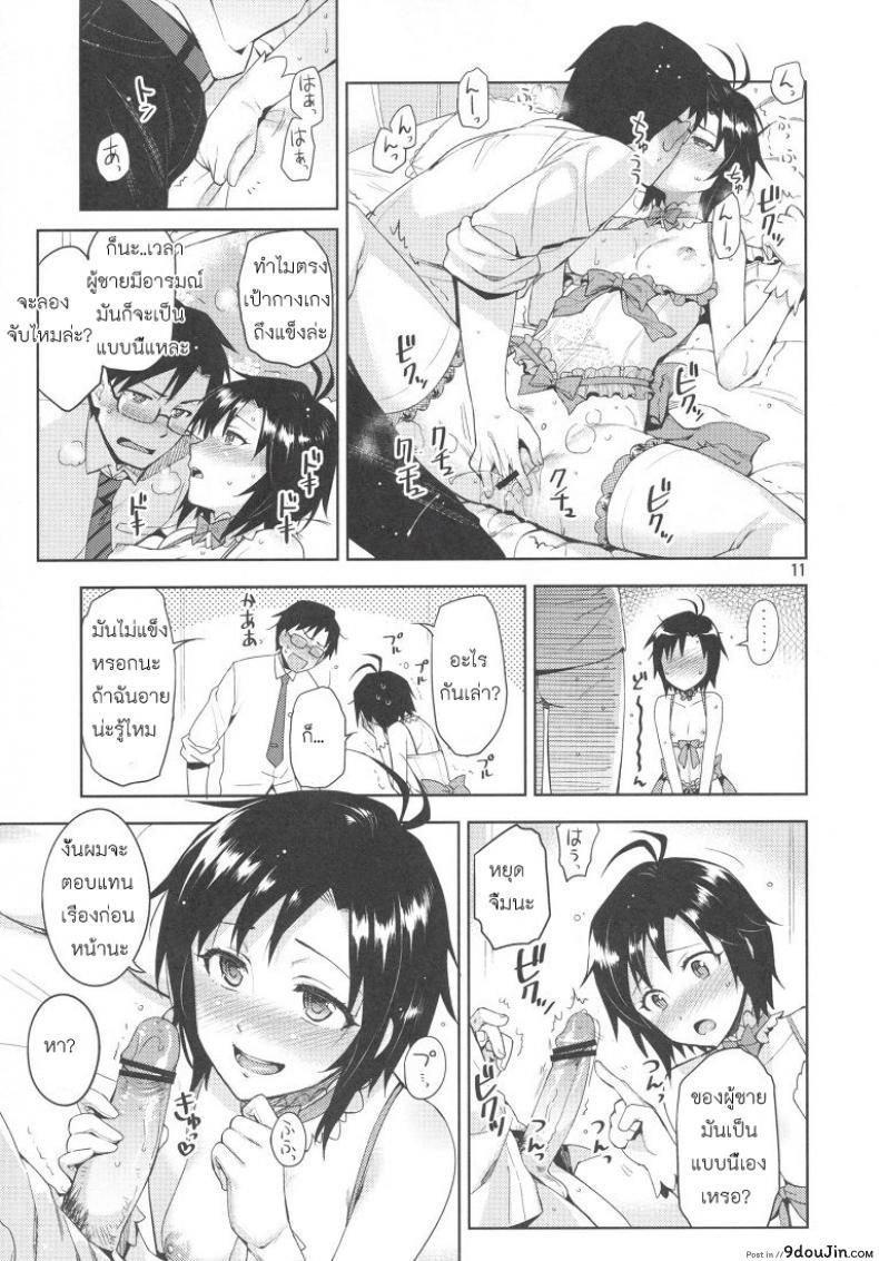 อ่านโดจิน Ore No Makoto No Ohime Sama [Otsumami, Redrop] แปลไทย หน้าที่ 11