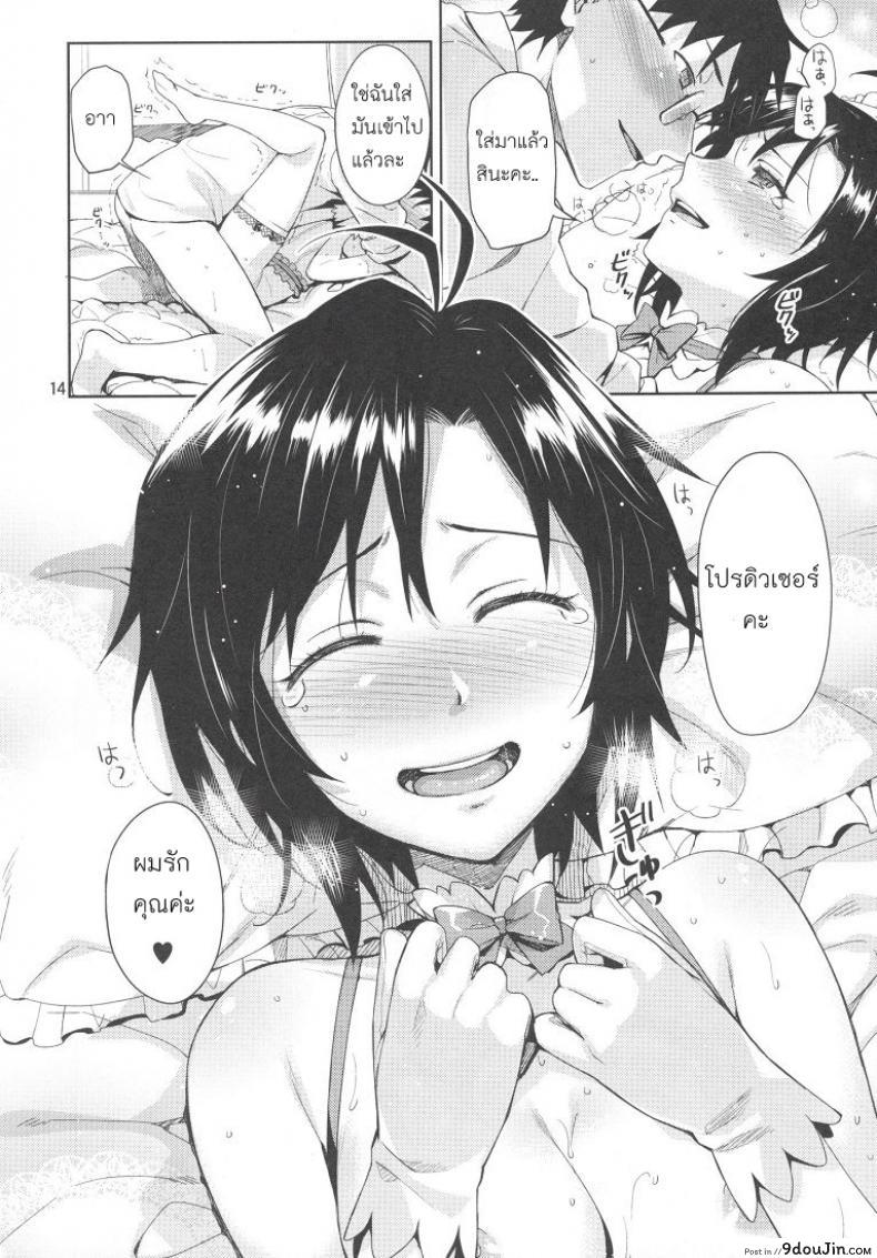 อ่านโดจิน Ore No Makoto No Ohime Sama [Otsumami, Redrop] แปลไทย หน้าที่ 14