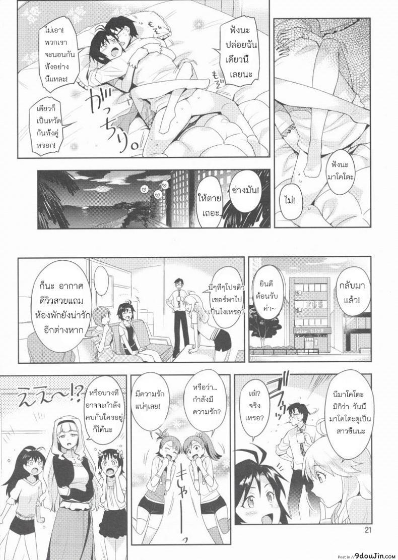 อ่านโดจิน Ore No Makoto No Ohime Sama [Otsumami, Redrop] แปลไทย หน้าที่ 21