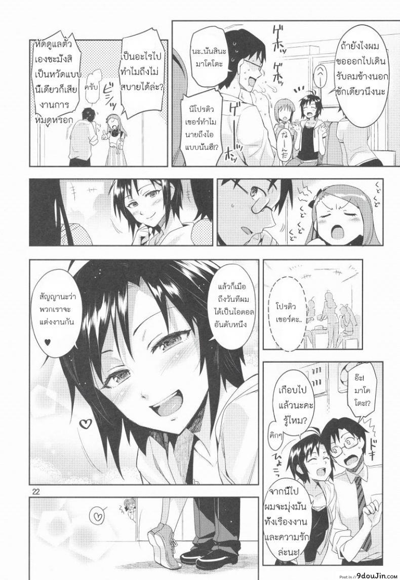อ่านโดจิน Ore No Makoto No Ohime Sama [Otsumami, Redrop] แปลไทย หน้าที่ 22
