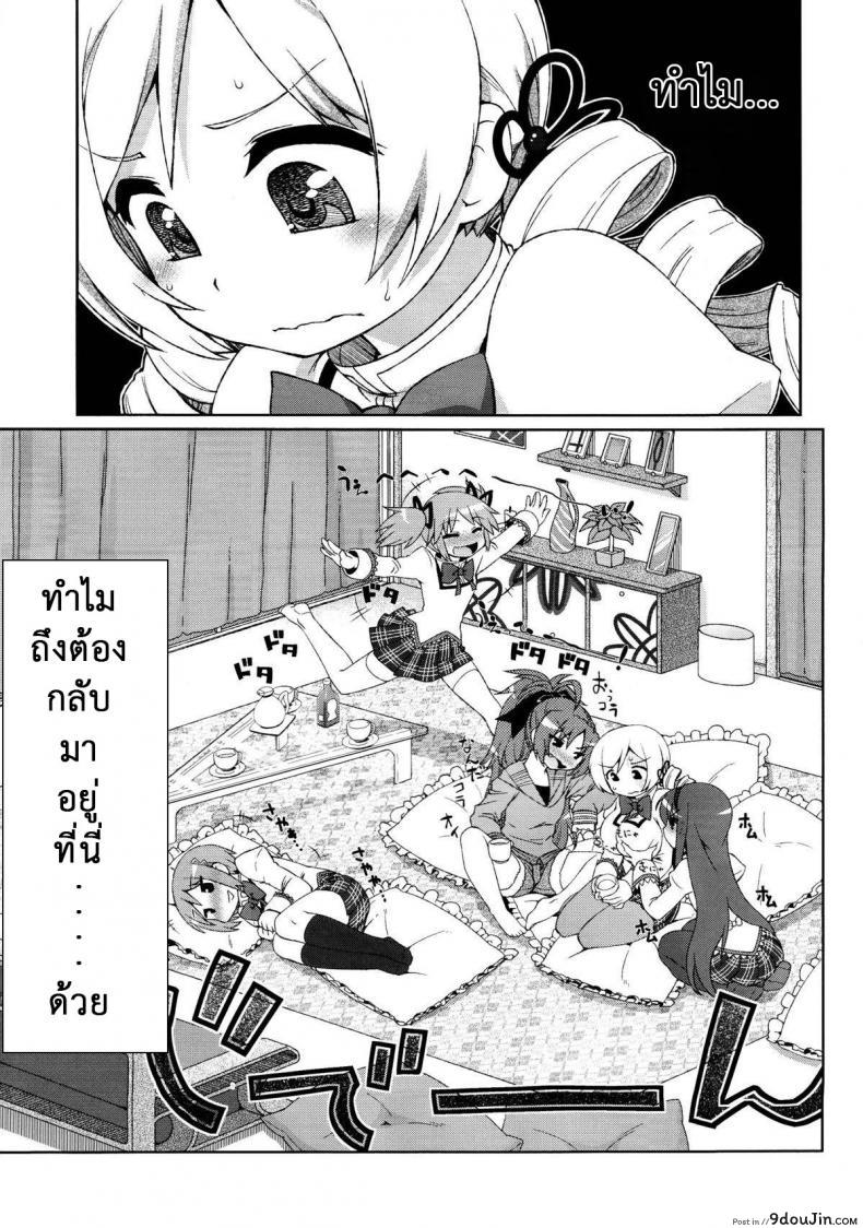 อ่านโดจิน Mamimamix [CELTRANCE (Kogaku Kazuya)] แปลไทย (C85) หน้าที่ 2