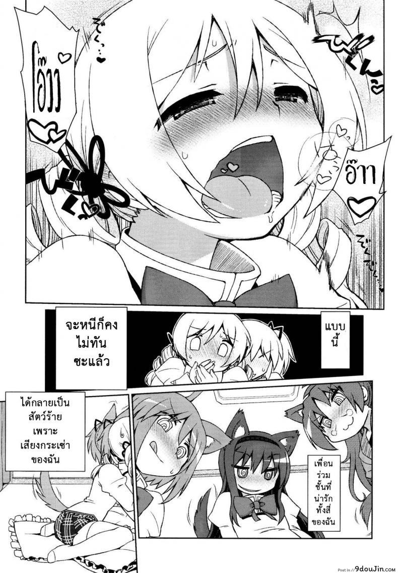อ่านโดจิน Mamimamix [CELTRANCE (Kogaku Kazuya)] แปลไทย (C85) หน้าที่ 7