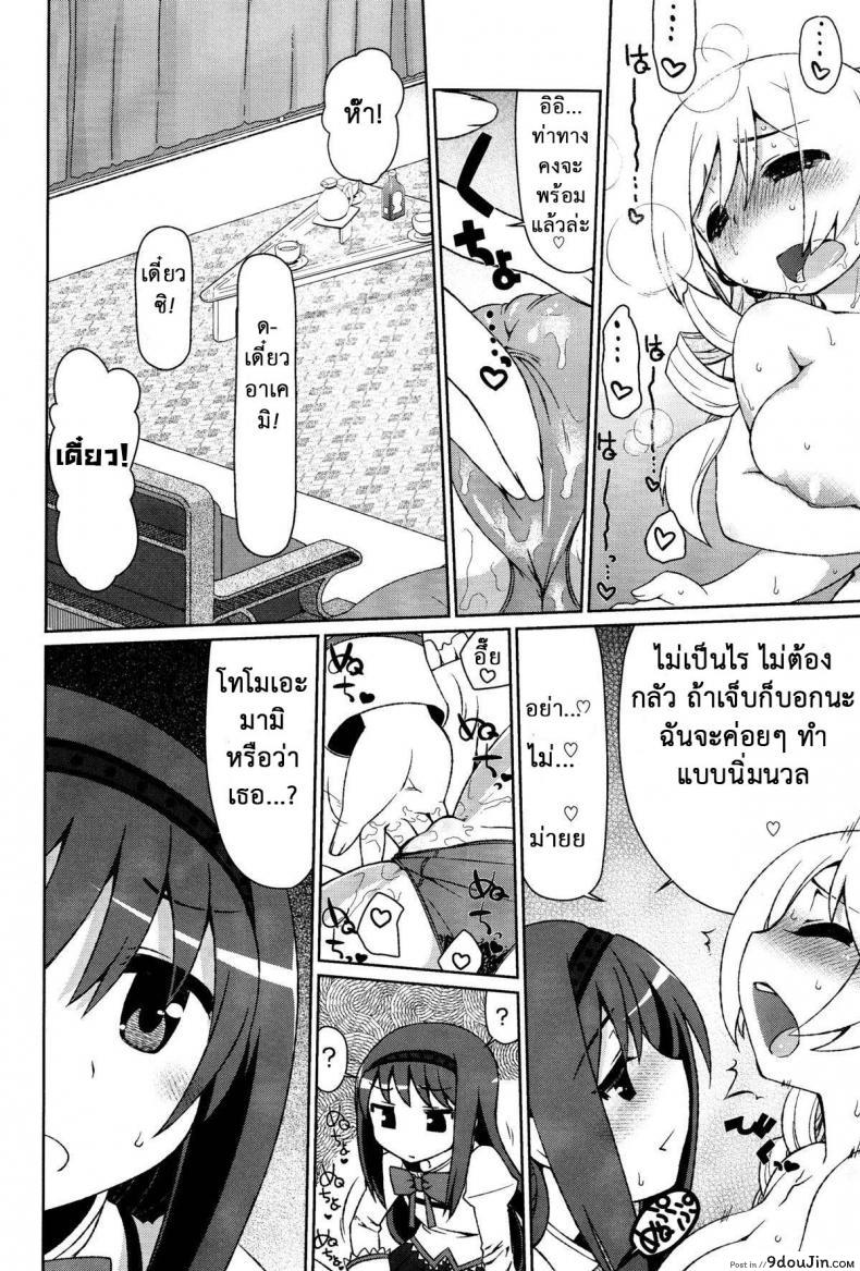 อ่านโดจิน Mamimamix [CELTRANCE (Kogaku Kazuya)] แปลไทย (C85) หน้าที่ 14