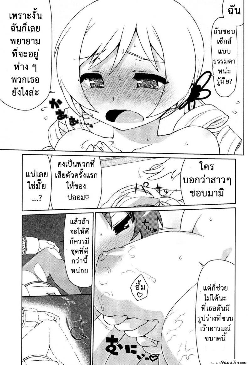 อ่านโดจิน Mamimamix [CELTRANCE (Kogaku Kazuya)] แปลไทย (C85) หน้าที่ 15