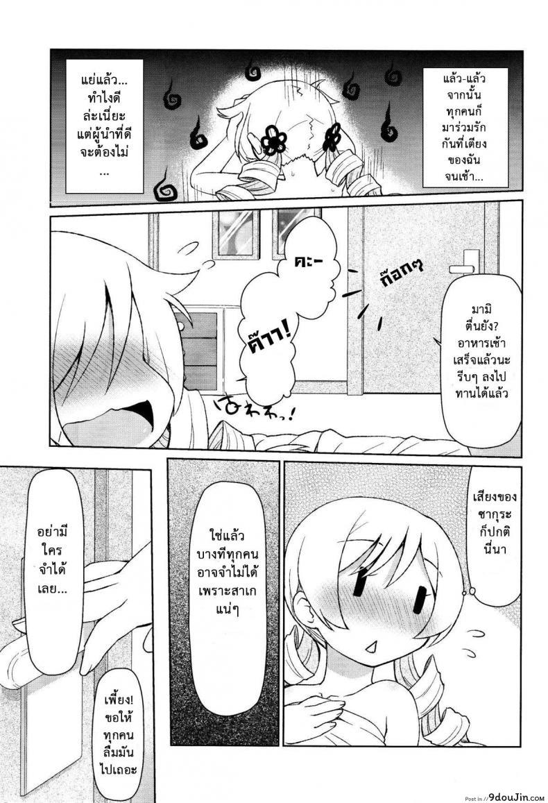 อ่านโดจิน Mamimamix [CELTRANCE (Kogaku Kazuya)] แปลไทย (C85) หน้าที่ 22
