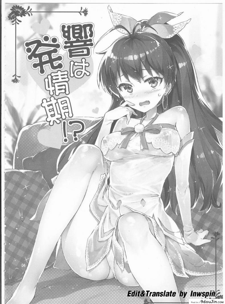 อ่านโดจิน ไม่เข้าใจฉันบ้างเลย (C85) [ReDrop (Miyamoto Smoke, Otsumami)] Hibiki wa Hatsujouki!? (THE [email protected]) หน้าที่ 3