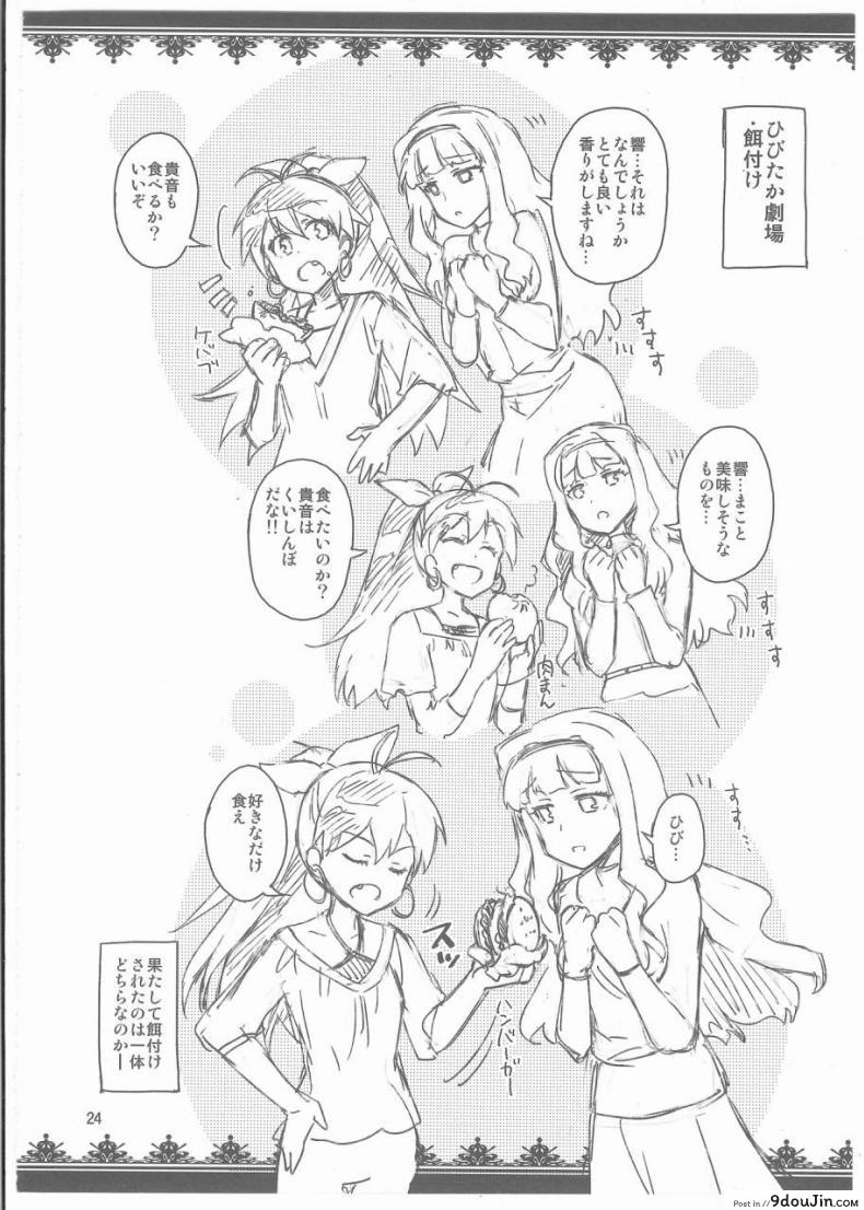 อ่านโดจิน Hibiki wa Hatsujouki!? [ReDrop (Miyamoto Smoke, Otsumami)] อ่านฟรี หน้าที่ 23