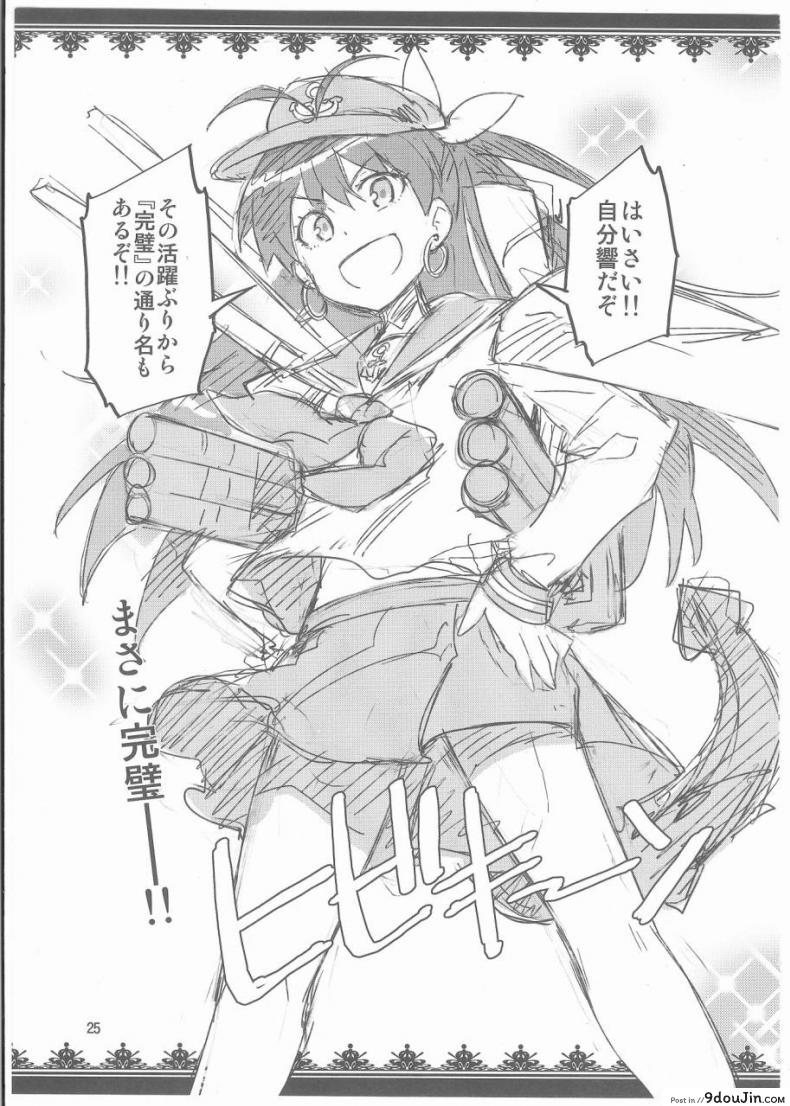 อ่านโดจิน Hibiki wa Hatsujouki!? [ReDrop (Miyamoto Smoke, Otsumami)] อ่านฟรี หน้าที่ 24