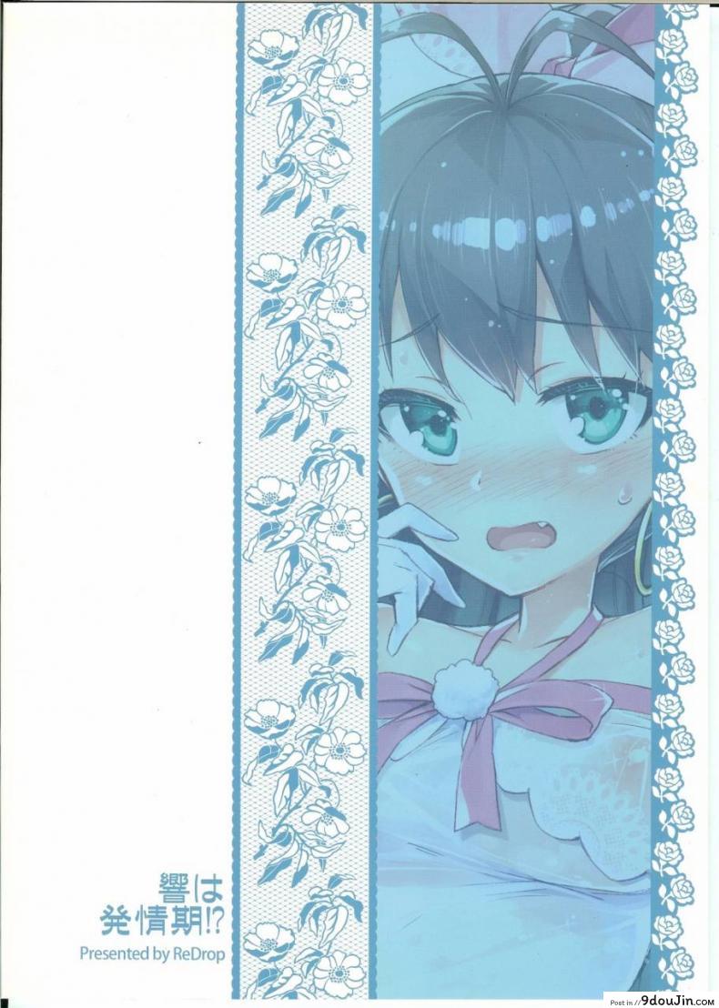 อ่านโดจิน Hibiki wa Hatsujouki!? [ReDrop (Miyamoto Smoke, Otsumami)] อ่านฟรี หน้าที่ 26